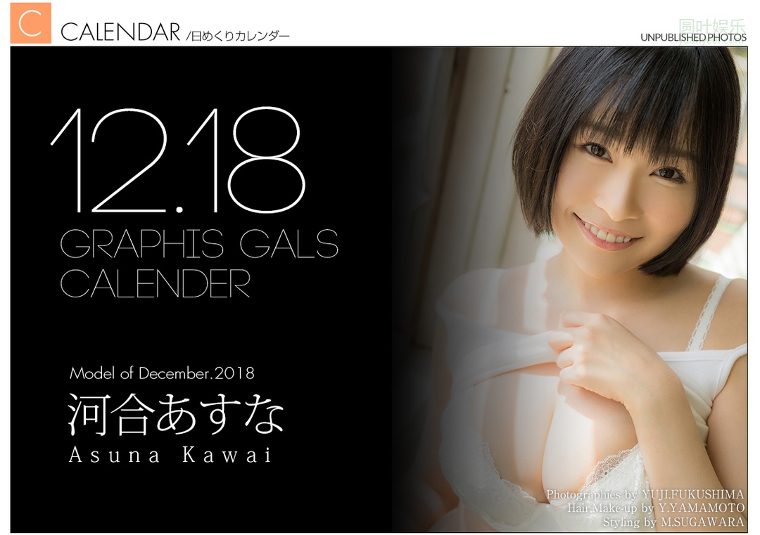 (2021 - 01 - 01) KAWAI Asuna (河合あすな) Calendar