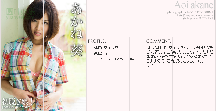 (2016 - 06 - 03) AKANE Aoi (あかね葵)