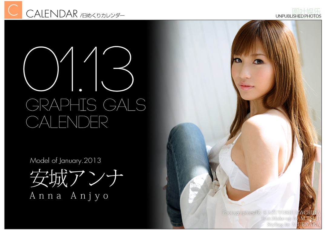 (2013 - 01 - 01) ANJOU Anna (安城アンナ) Calendar