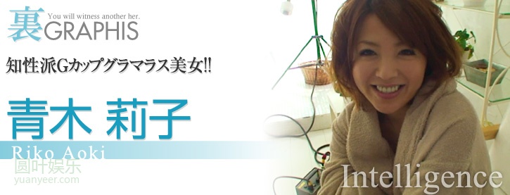 (2010 - 02 - 19) AOKI Riko (青木莉子) - Intelligence