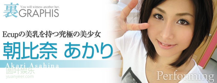 (2008 - 12 - 05) ASAHINA Akari (朝日奈あかり) - Performing