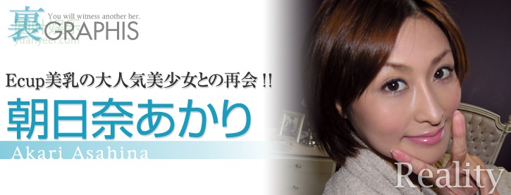 (2009 - 09 - 17) ASAHINA Akari (朝日奈あかり) - Reality