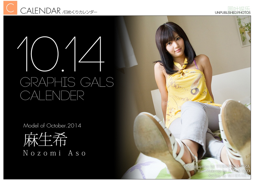 (2014 - 10 - 01) ASO Nozomi (麻生希) Calendar