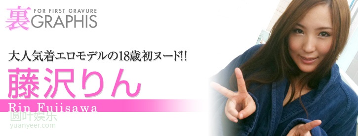 (2010 - 07 - 30) FUJISAWA Rin (藤沢りん)