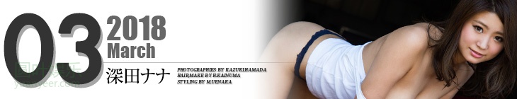 (2018 - 03 - 01) FUKADA Nana (深田ナナ) Calendar