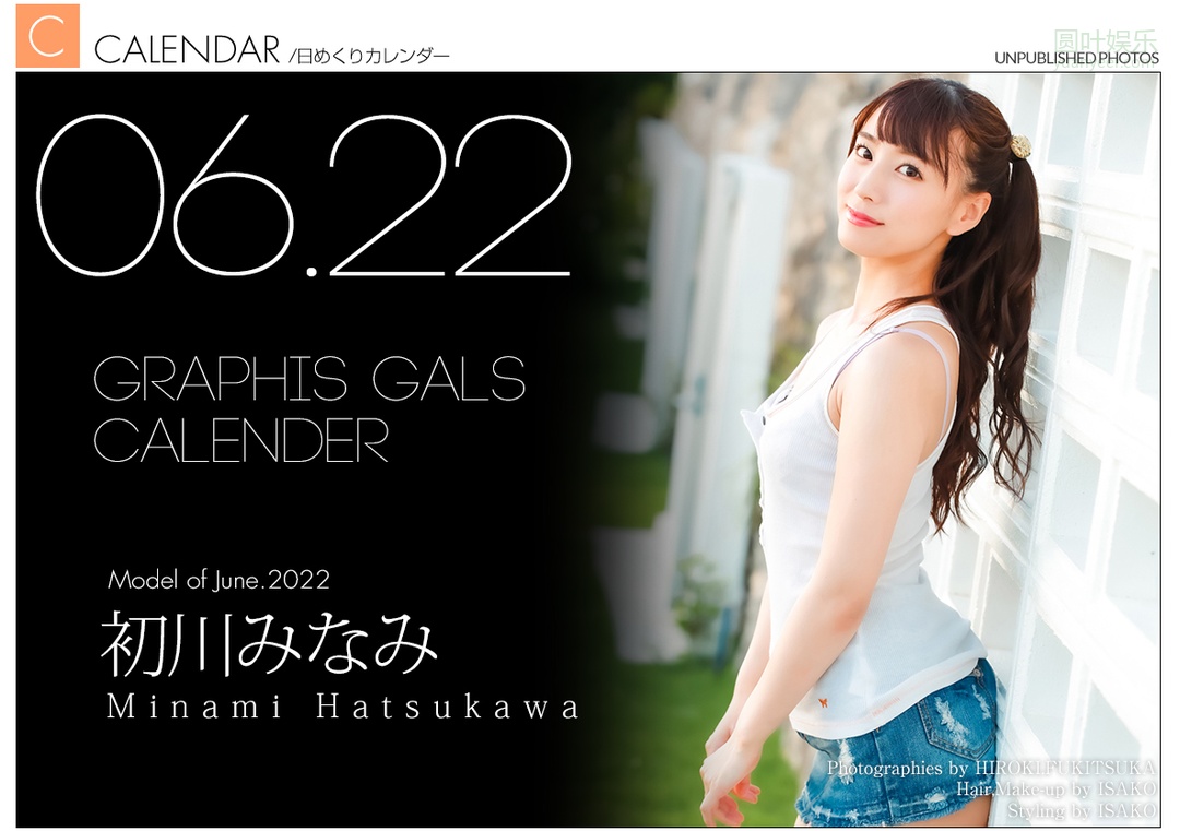 (2022 - 06 - 01) HATSUKAWA Minami (初川みなみ) Calendar