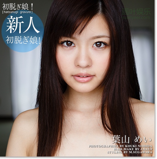 (2013 - 06 - 28) HAYAMA Mei (叶山めい)