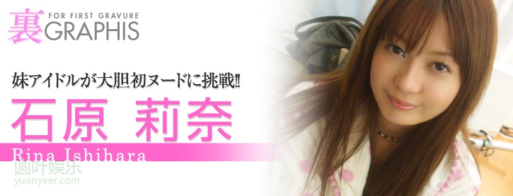 (2008 - 03 - 28) ISHIHARA Rina (石原莉奈)