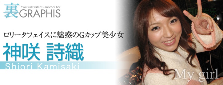 (2011 - 03 - 26) KAMISAKI Shiori (神咲诗织) - My girl