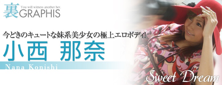 (2008 - 02 - 20) KONISHI Nana (小西那奈) - Sweet Dream