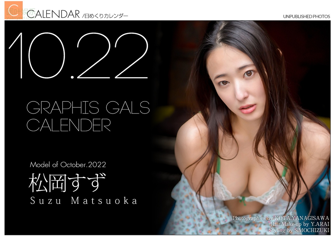 (2022 - 10 - 01) MATSUOKA Suzu (松冈すず) Calendar