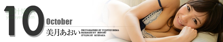(2015 - 10 - 01) MITSUKI Aoi (美月あおい) Calendar