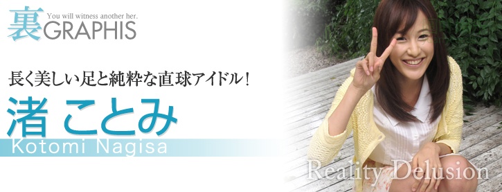 (2011 - 09 - 23) NAGISA Kotomi (渚ことみ) - Reality Delusion