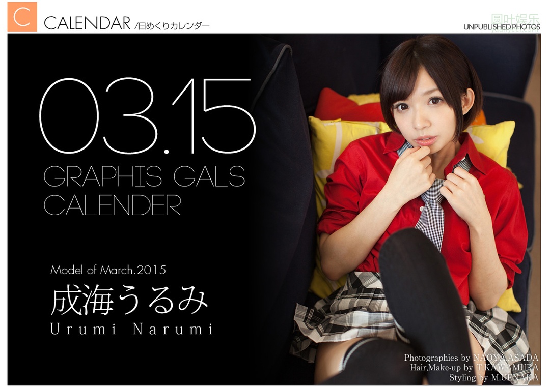 (2015 - 03 - 01) NARUMI Urumi (成海うるみ) Calendar