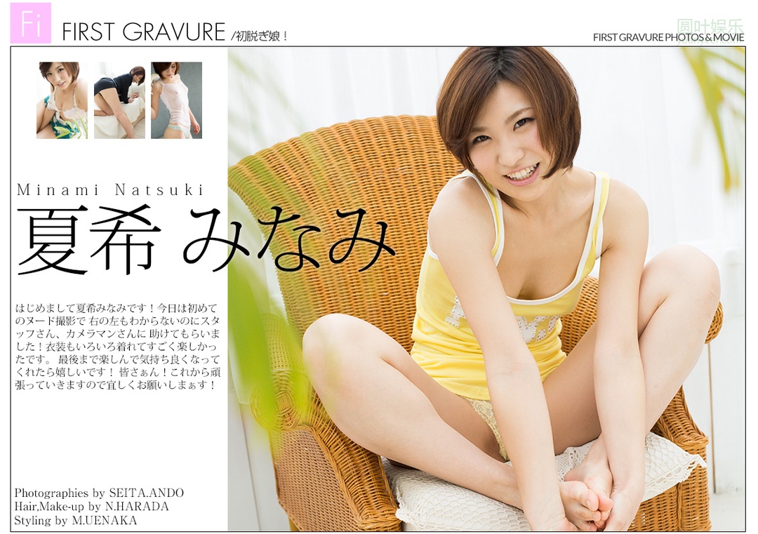 (2014 - 06 - 27) NATSUKI Minami (夏希みなみ)