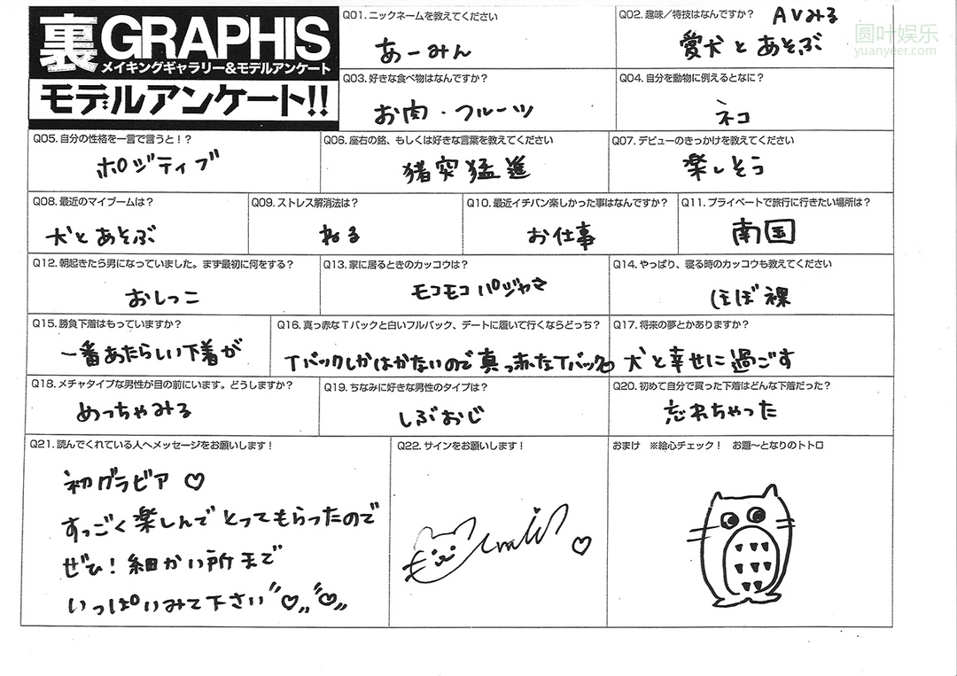 (2019 - 12 - 13) NIINA Amin (新名あみん) - AMIN