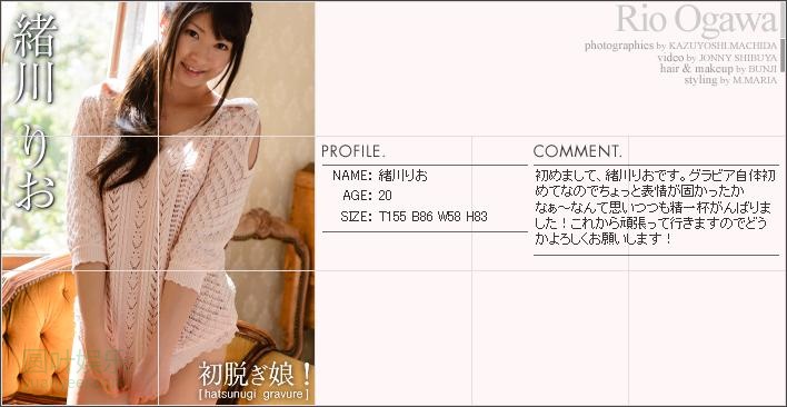 (2013 - 04 - 26) OGAWA Rio (绪川りお)