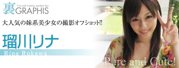 (2010 - 08 - 06) RUKAWA Rina (瑠川リナ) - Pure And Cute!