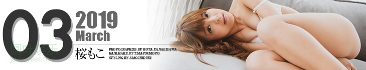 (2019 - 03 - 01) SAKURA Moko (桜もこ) Calendar