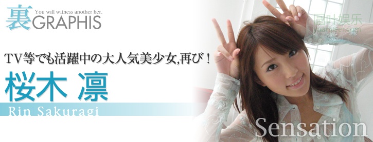 (2009 - 08 - 21) SAKURAGI Rin (桜木凛) - Sensation