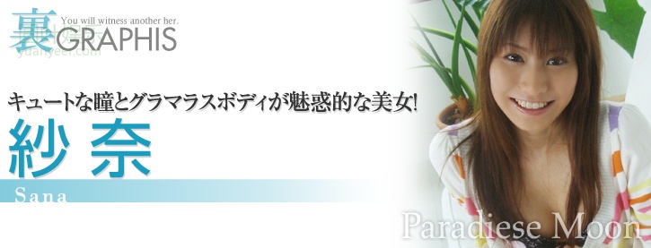 (2008 - 09 - 19) Sana (纱奈) - Paradise Moon
