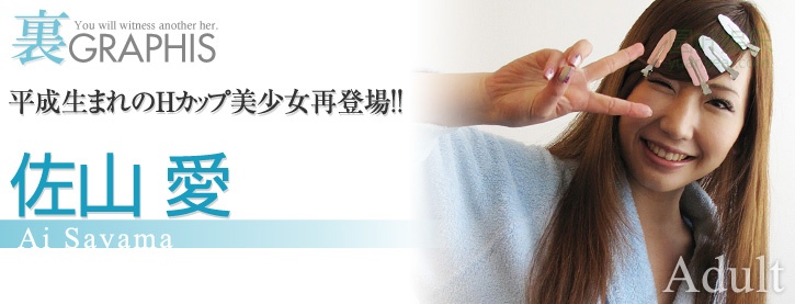 (2010 - 03 - 19) SAYAMA Ai (佐山爱) - Adult
