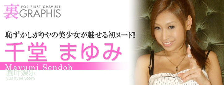 (2008 - 09 - 26) SENDOU Mayumi (千堂まゆみ)