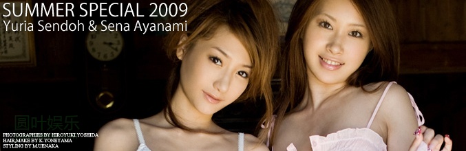 (2009 - 08 - 06) SENDOU Yuria (千堂ゆりあ), AYANAMI Sena (绫波セナ) - Summer Special 2009 - Friendship