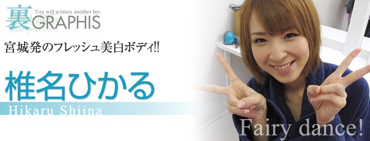 (2010 - 06 - 03) SHIINA Hikaru (椎名ひかる) - Fairy Dance