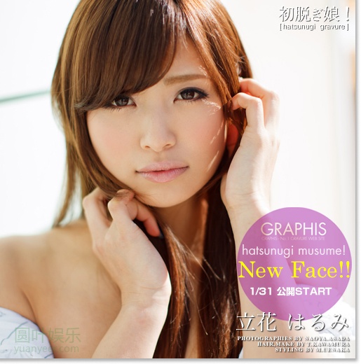 (2014 - 01 - 31) TACHIBANA Harumi (立花はるみ)