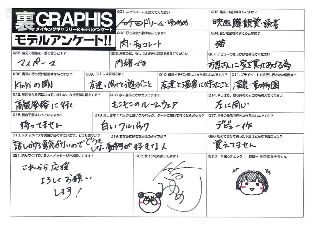 (2018 - 01 - 26) TAKEDA Yume (竹田ゆめ)