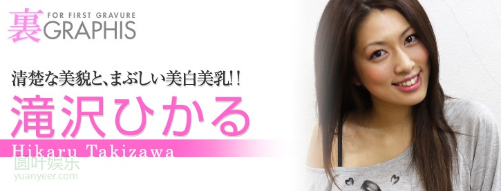 (2010 - 01 - 29) TAKIZAWA Hikaru (滝沢ひかる)