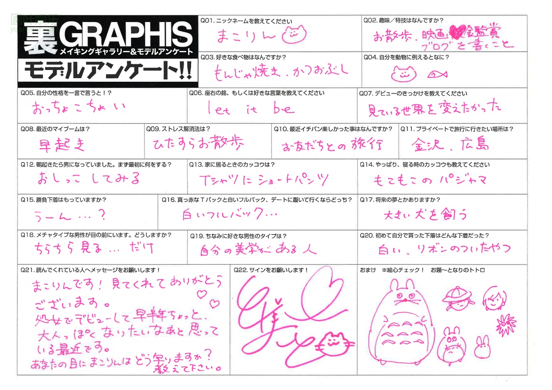 (2017 - 02 - 17) TODA Makoto (戸田真琴) - Pure purification