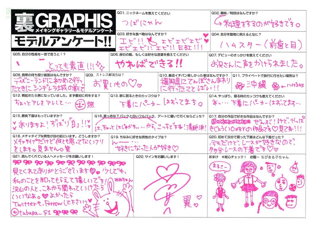 (2016 - 11 - 18) Tsubasa (翼)