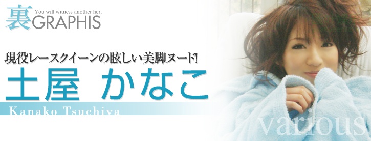 (2008 - 05 - 23) TSUCHIYA Kanako (土屋かなこ) - various