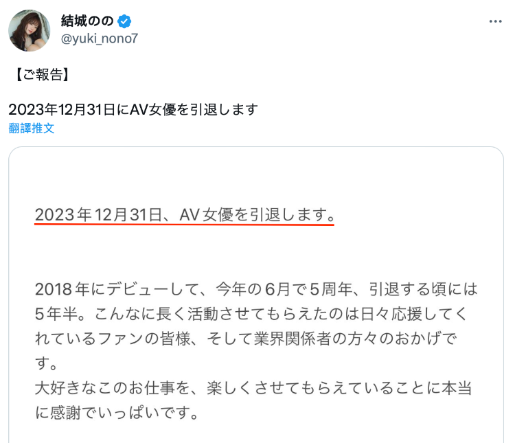 就做到年底?miru的老婆「結城のの(结城乃乃)」要退休了！-图片1