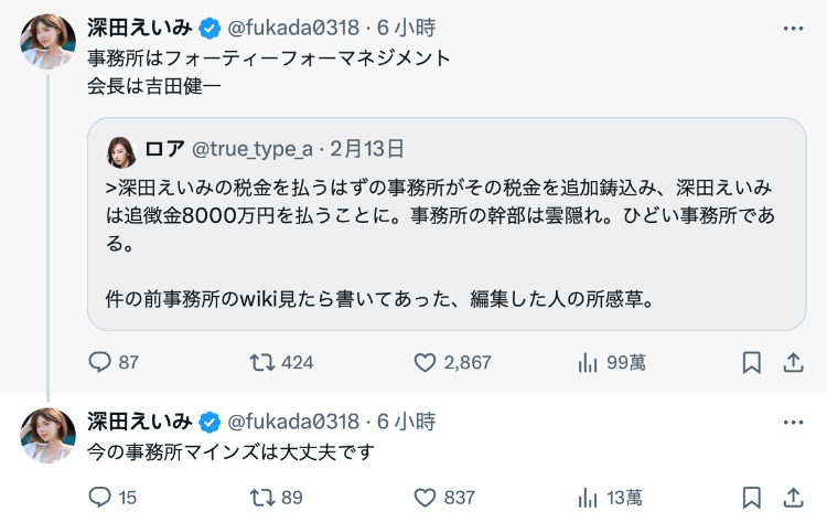 被爆欠税8000万日币后?深田えいみ(深田咏美)昨天首度回应了！-图片5