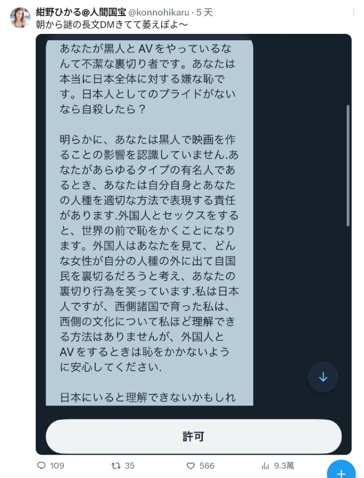 黑人解禁后?紺野ひかる(绀野光)接到了死亡威胁！-图片2