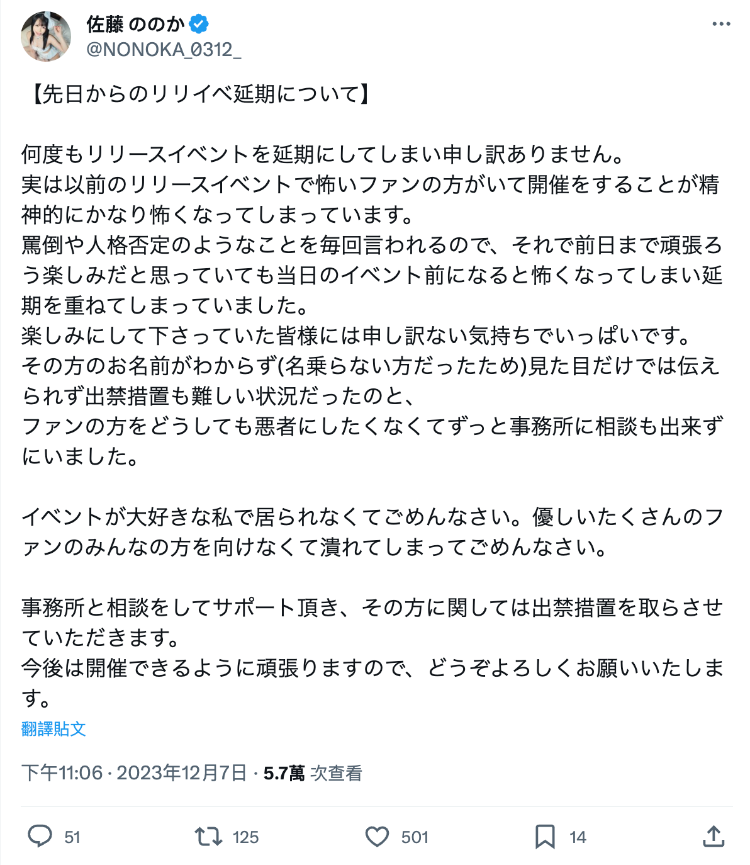 连续三次放鸟活动！佐藤ののか(佐藤乃乃果)的理由是?-图片3