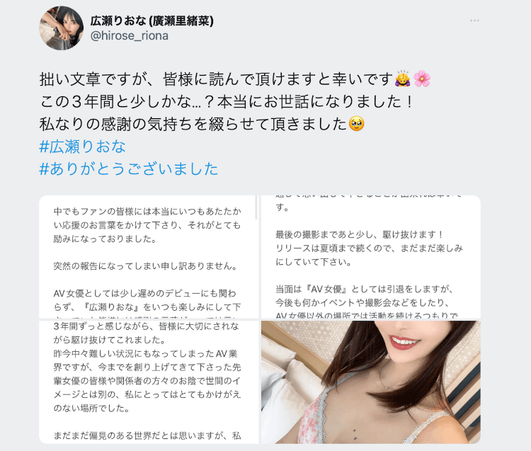 前艺能人、RQ赛车皇后広瀬りおな(广濑里绪菜)结婚！-图片1