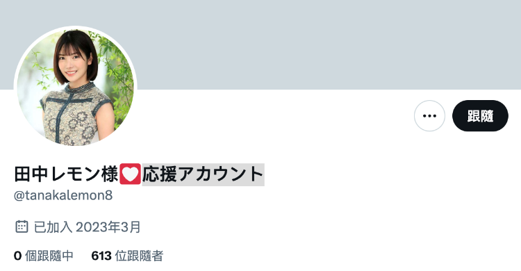 田中レモン(田中柠檬)的twiter帐号回来了！但却是最不好的状况！-图片2