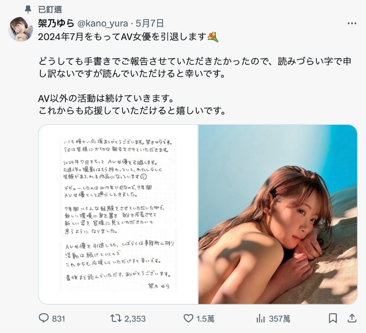 为什么引退？有男友吗？要结婚吗？架乃ゆら(架乃由罗)全说了！-图片7