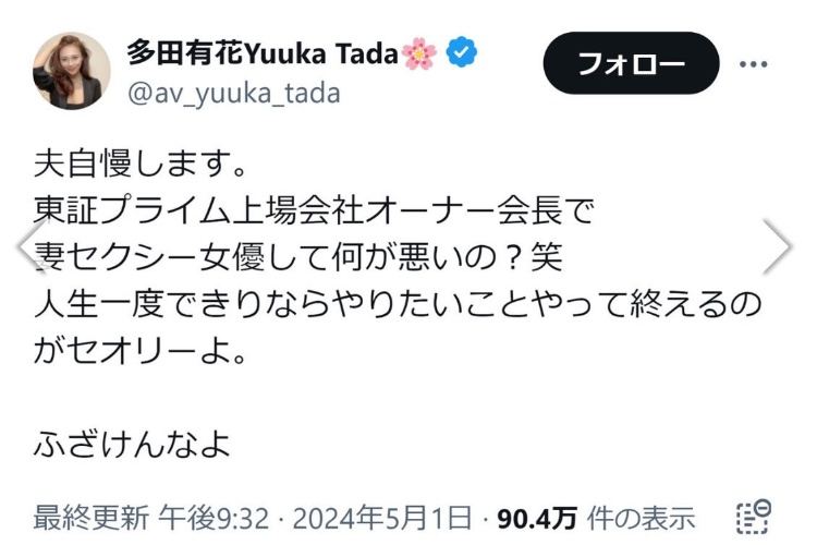 自爆身份！多田有花：我老公是东京证交所上市的董事长！-图片2