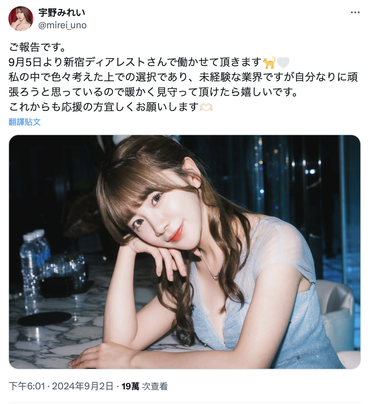 虽然年底才引退……不过宇野みれい(宇野美玲)已经找到新工作了！