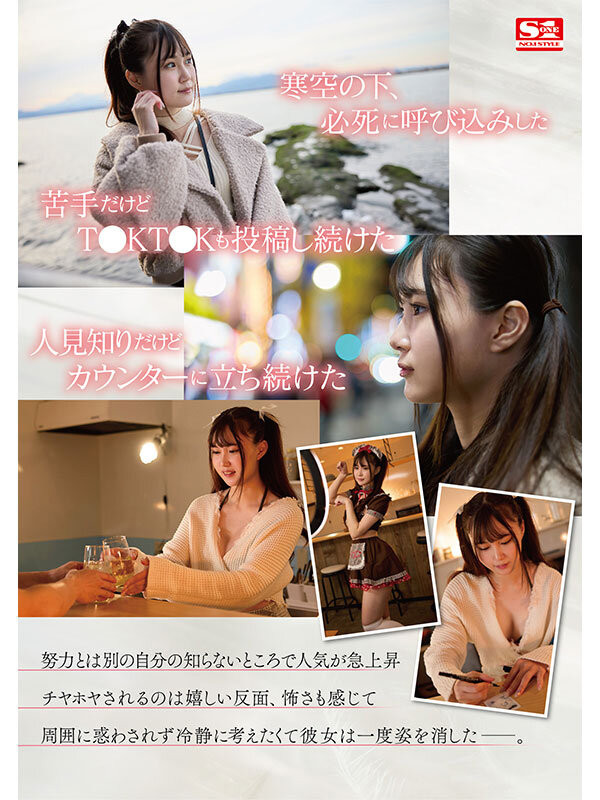 水乃なのは(水乃菜乃华)出道作品SONE-282发布！神秘的咖啡厅偶像AV解禁！细腰F奶超！-图片3