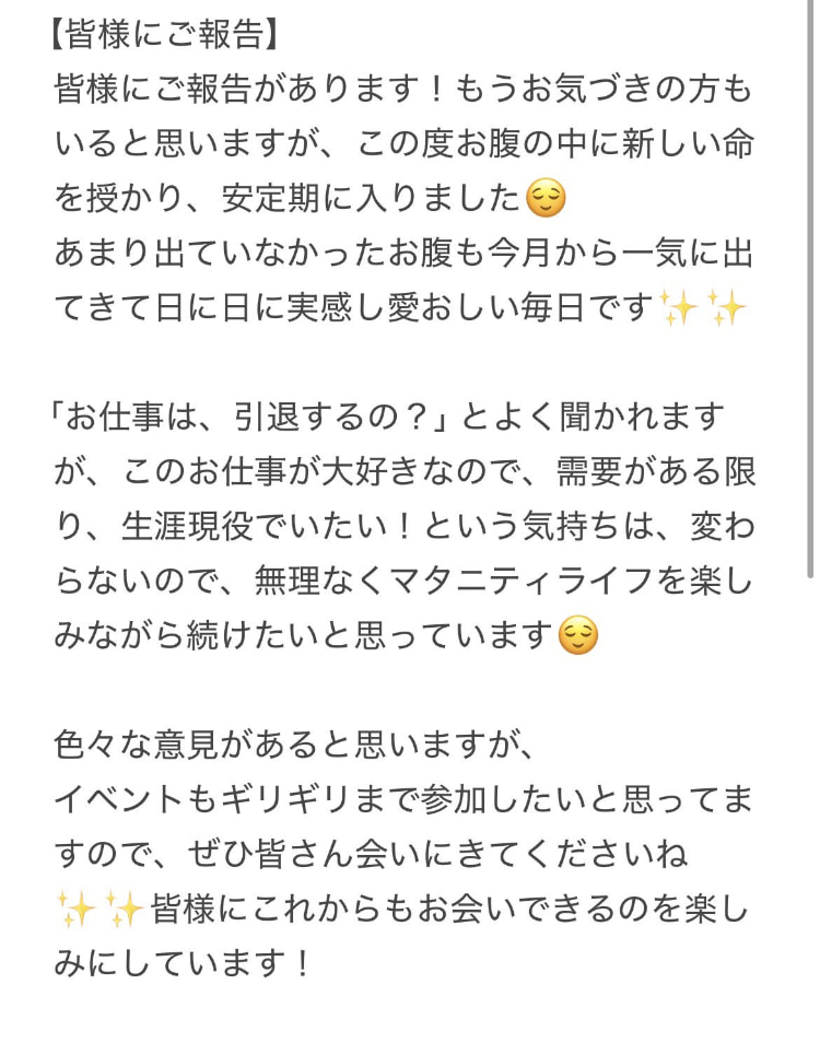 恭喜！永井マリア(永井玛丽亚)怀孕了！