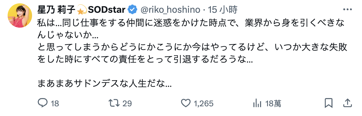 承担全部责任……星乃莉子拍不下去了！-图片5