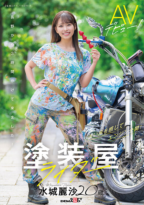 水城丽沙(水城麗沙)出道作品番号及封面，水城丽沙个人简介-图片2