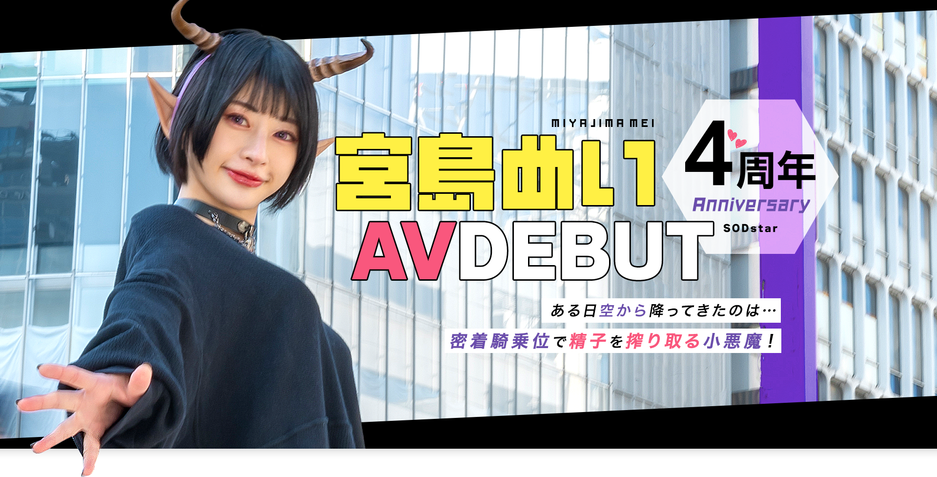 宮島めい(宫岛芽衣)作品START-114发布！四周年！