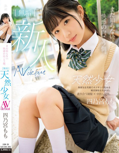 四乃宮もも(四乃宫桃)出道作品MUDR-292发布！「天然小只马美少女」出道，马上解锁***和多Pxxoo！-图片1